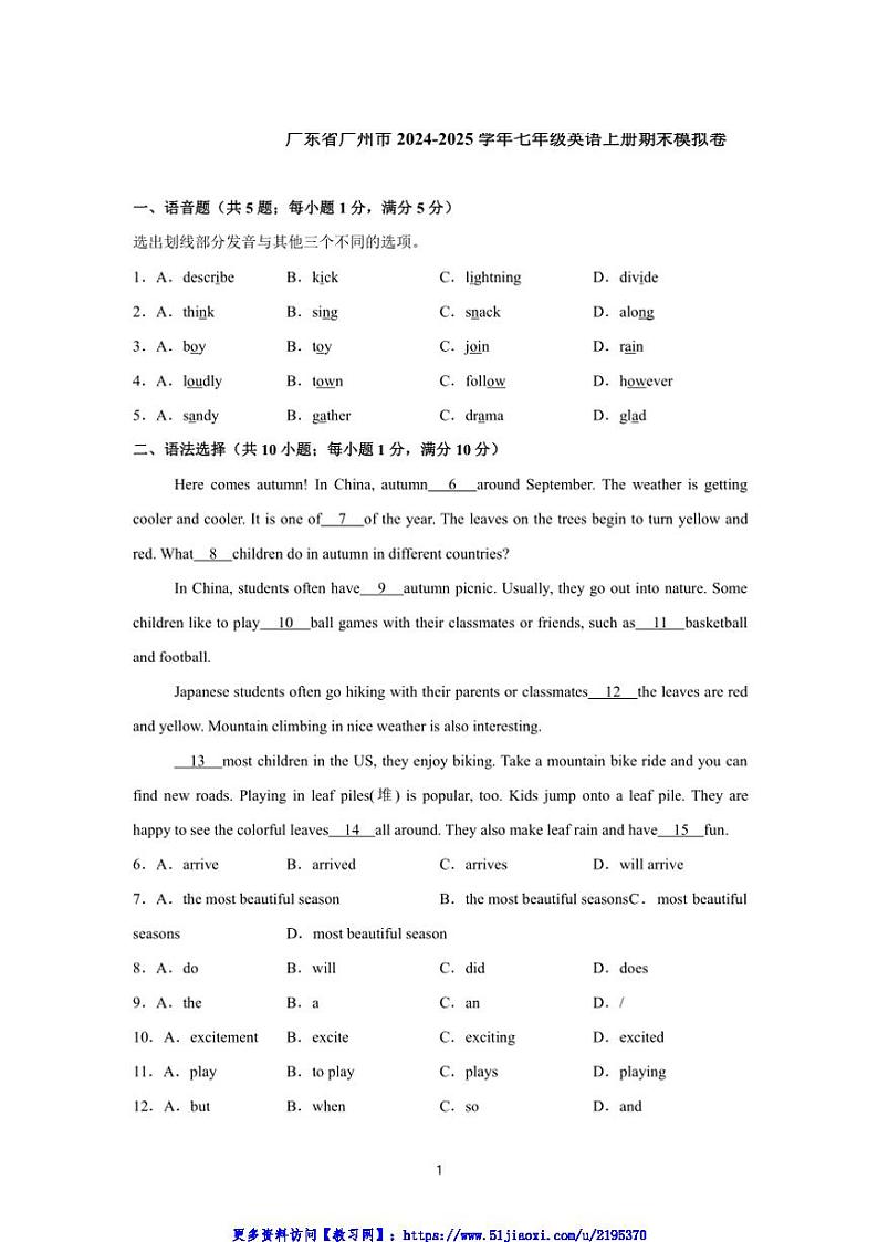 2024～2025学年广东省广州市七年级英语上册期末模拟卷试卷(含答案解析)第1页