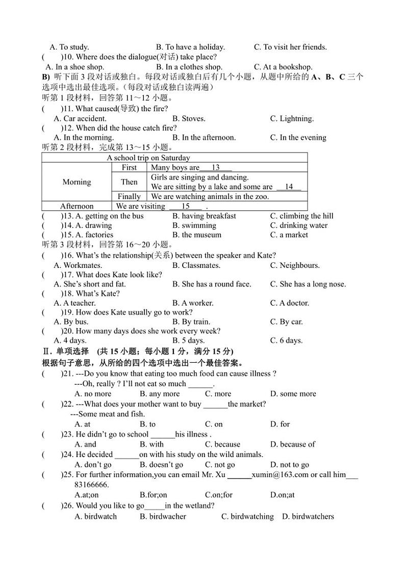 2024～2025学年江苏省淮安市浦东实验中学八年级(上)阶段调研二英语试卷(含答案)第2页