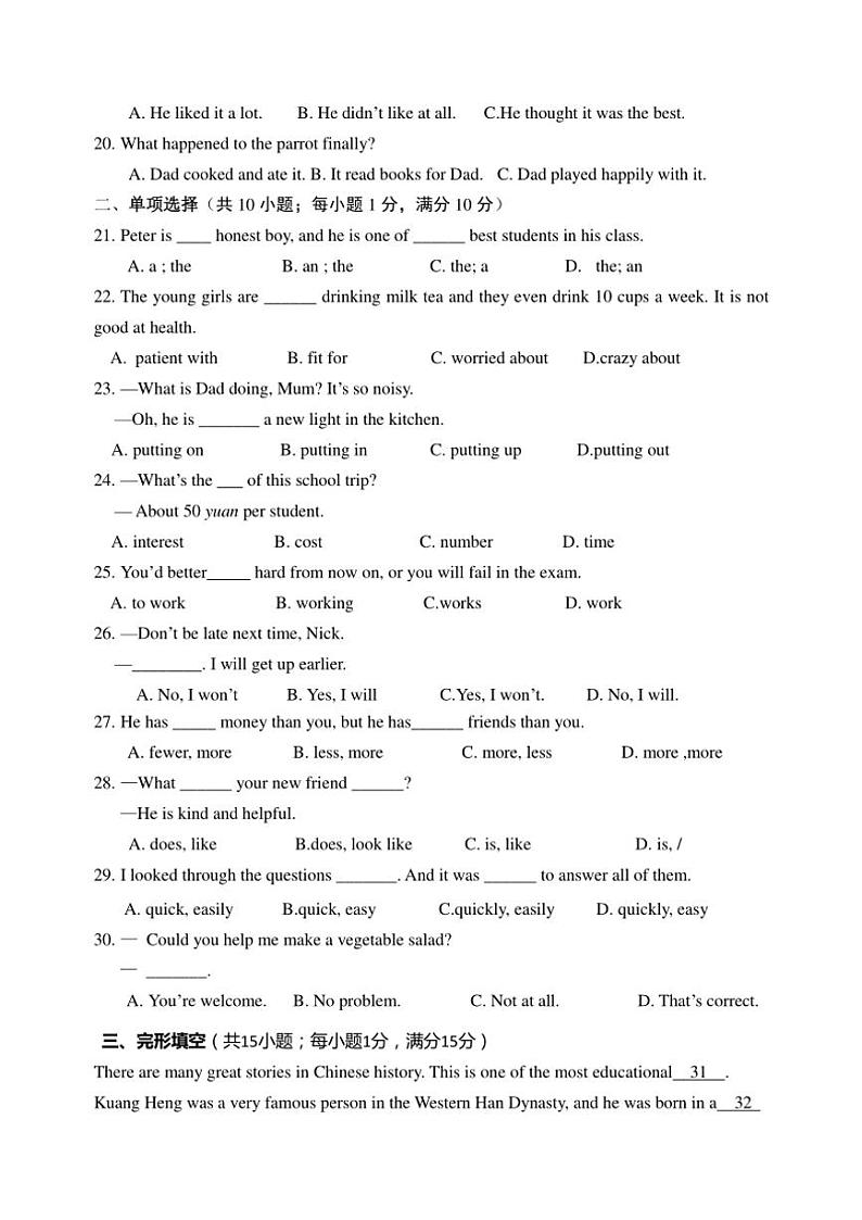 2024～2025学年江苏省宿迁地区八年级(上)期中英语试卷(含答案)第3页