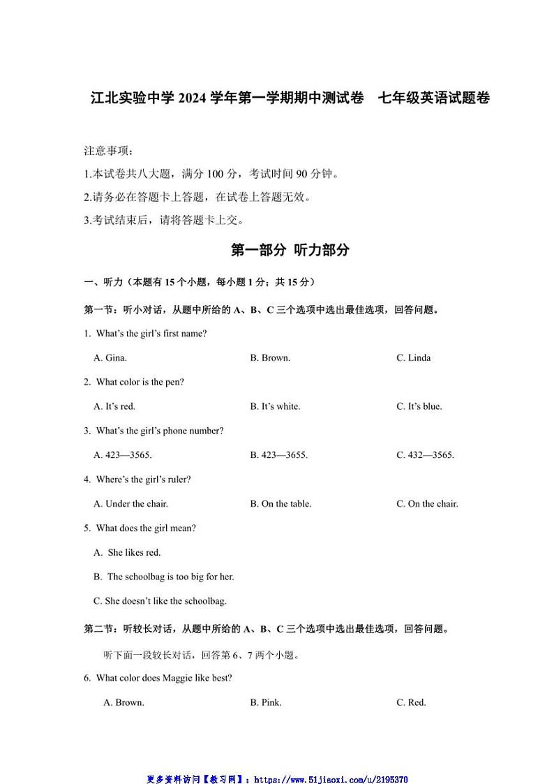 2024～2025学年浙江省宁波市江北实验中学七年级(上)期中英语试卷(含答案)第1页