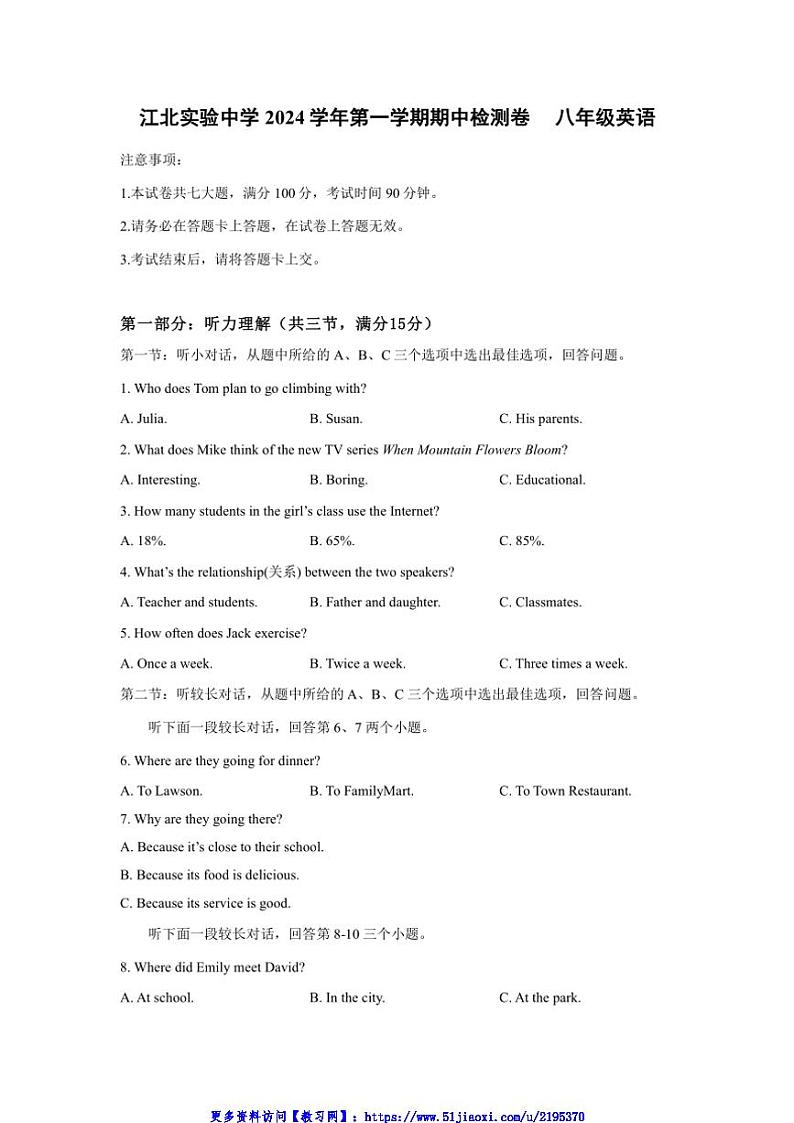 2024～2025学年浙江省宁波市江北实验中学八年级(上)期中英语试卷(含答案)第1页