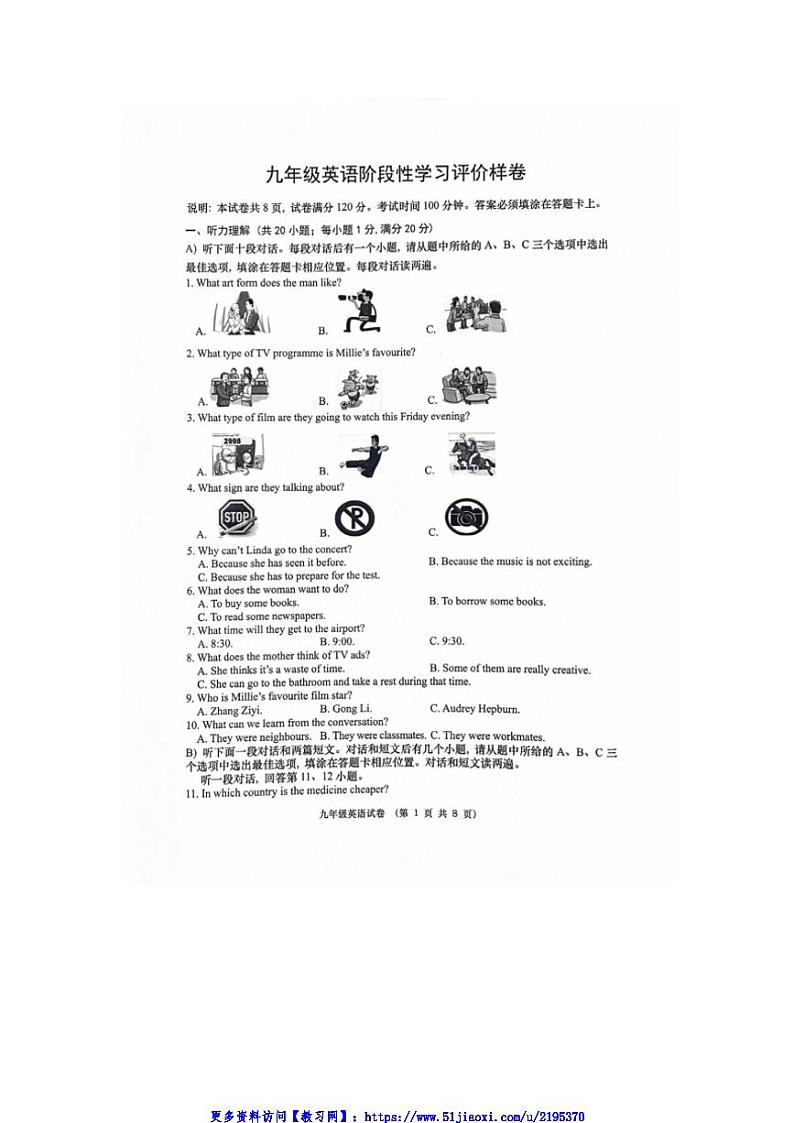 2024～2025学年江苏省镇江市丹徒区丹徒区炎黄外国语四校联考(月考)九年级(上)12月月考英语试卷(含答案)第1页