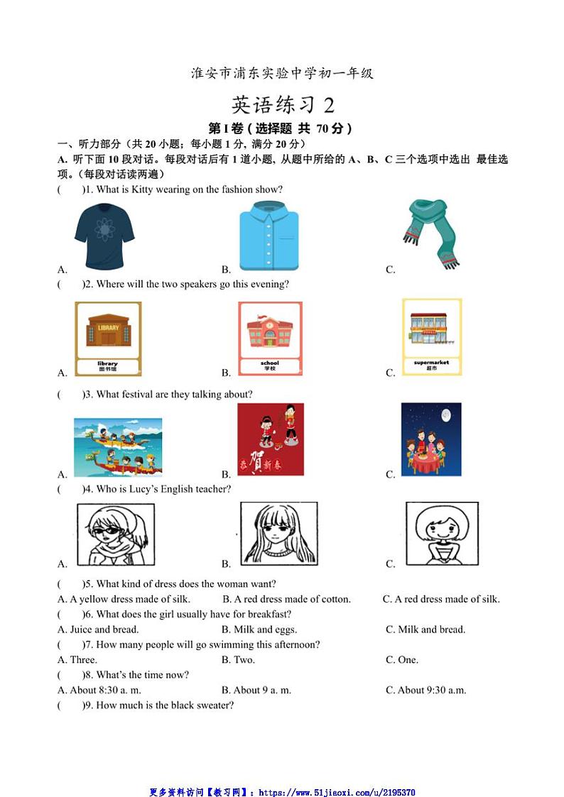 2024～2025学年江苏省淮安市浦东实验中学七年级(上)阶段调研二英语试卷(含答案)第1页