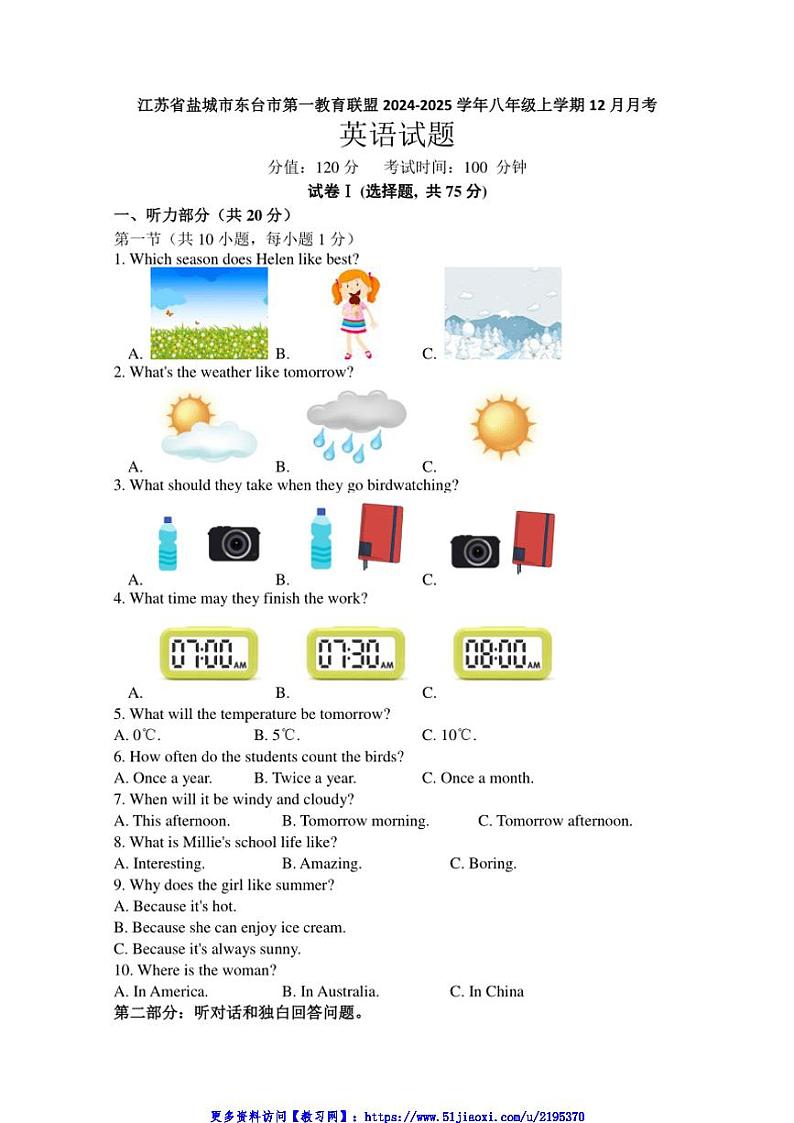 2024～2025学年江苏省盐城市东台市第一教育联盟八年级(上)12月月考英语试卷(含答案)第1页