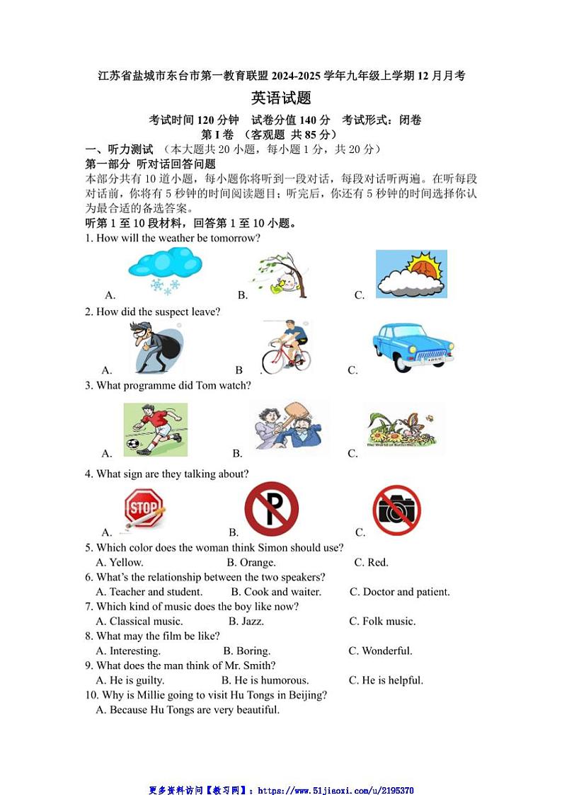 2024～2025学年江苏省盐城市东台市第一教育联盟九年级(上)12月月考英语试卷(含答案)第1页