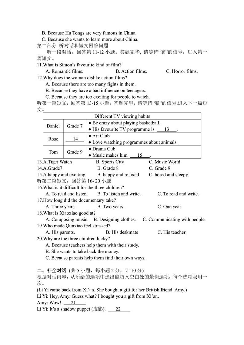 2024～2025学年江苏省盐城市东台市第一教育联盟九年级(上)12月月考英语试卷(含答案)第2页
