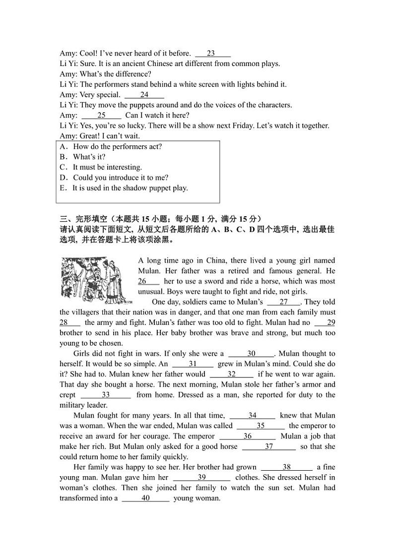 2024～2025学年江苏省盐城市东台市第一教育联盟九年级(上)12月月考英语试卷(含答案)第3页