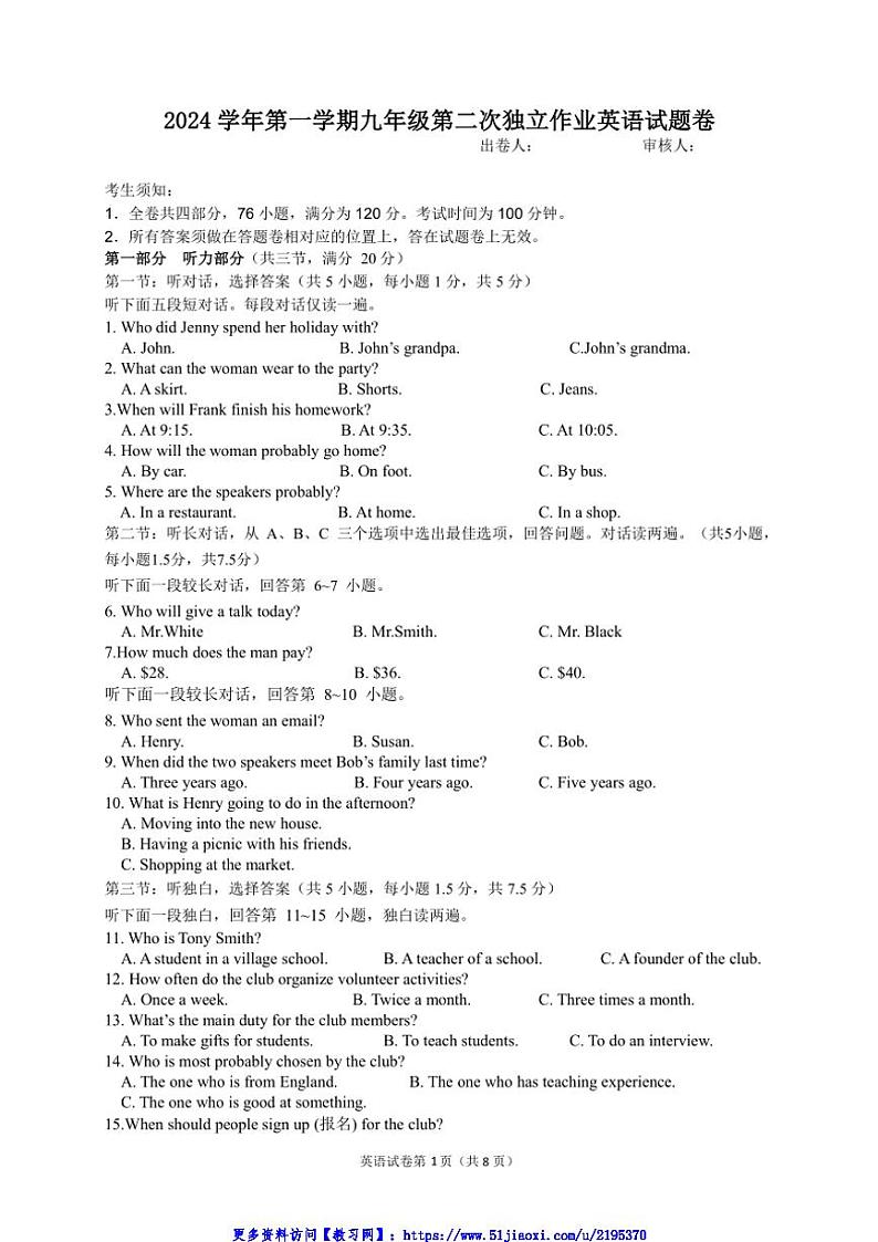 2024～2025学年浙江省金华市永康市第三中学12月独立作业检测九年级(上)英语试卷(含答案)第1页