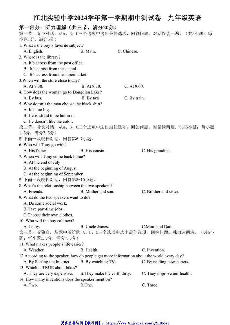 2024～2025学年浙江省宁波市江北实验中学九年级(上)期中英语试卷(含答案)第1页