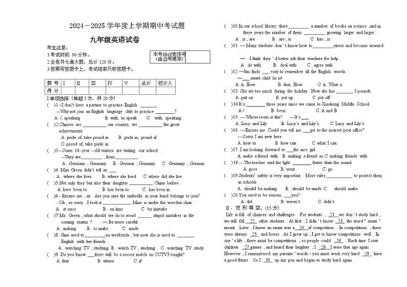 黑龙江省齐齐哈尔市富裕县励志民族中学2024-2025学年九年级上学期期中考试英语试卷第1页