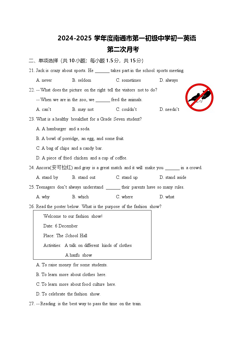 江苏省南通市第一初级中学2024-2025学年七年级英语上学期第二次月考试题第1页