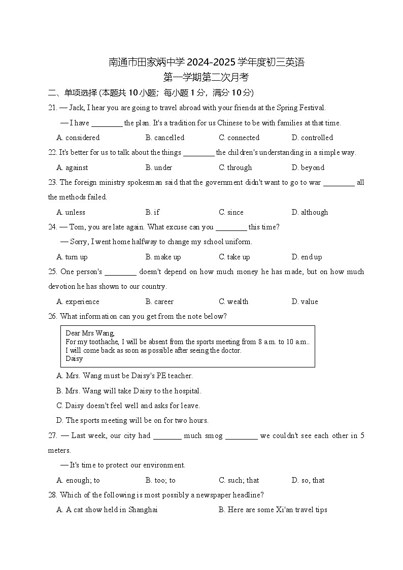 江苏省南通市田家炳中学2024-2025学年上学期九年级第二次月考英语试题第1页
