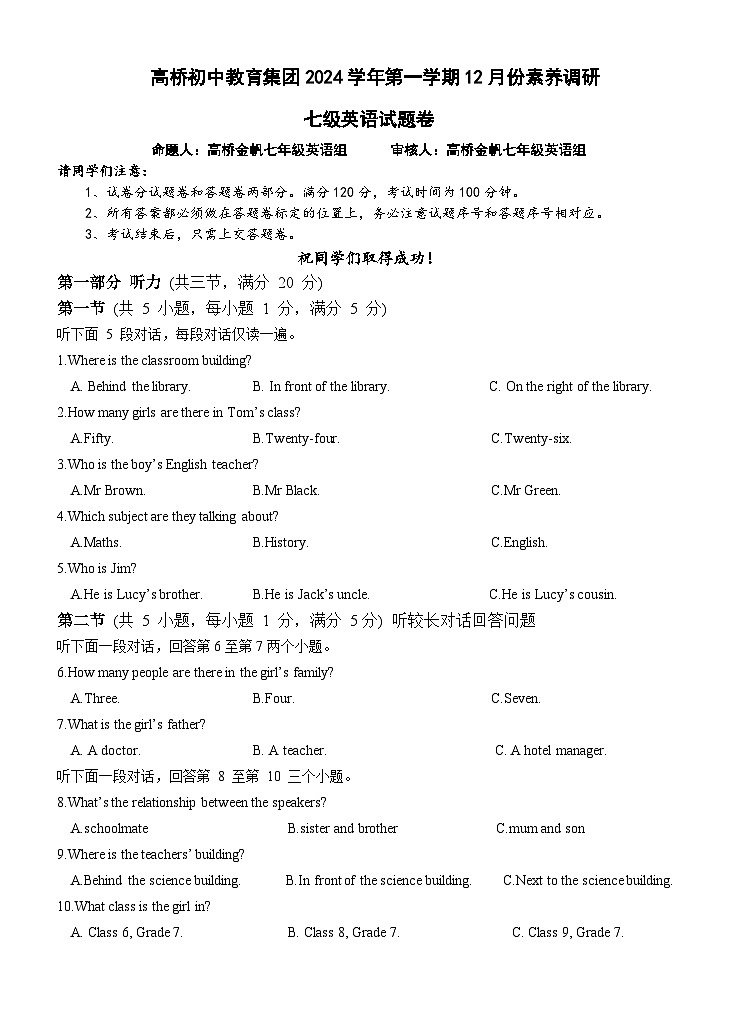 浙江省杭州市萧山区高桥初级中学2024-2025学年上学期 七年级12月素养调研英语试题第1页