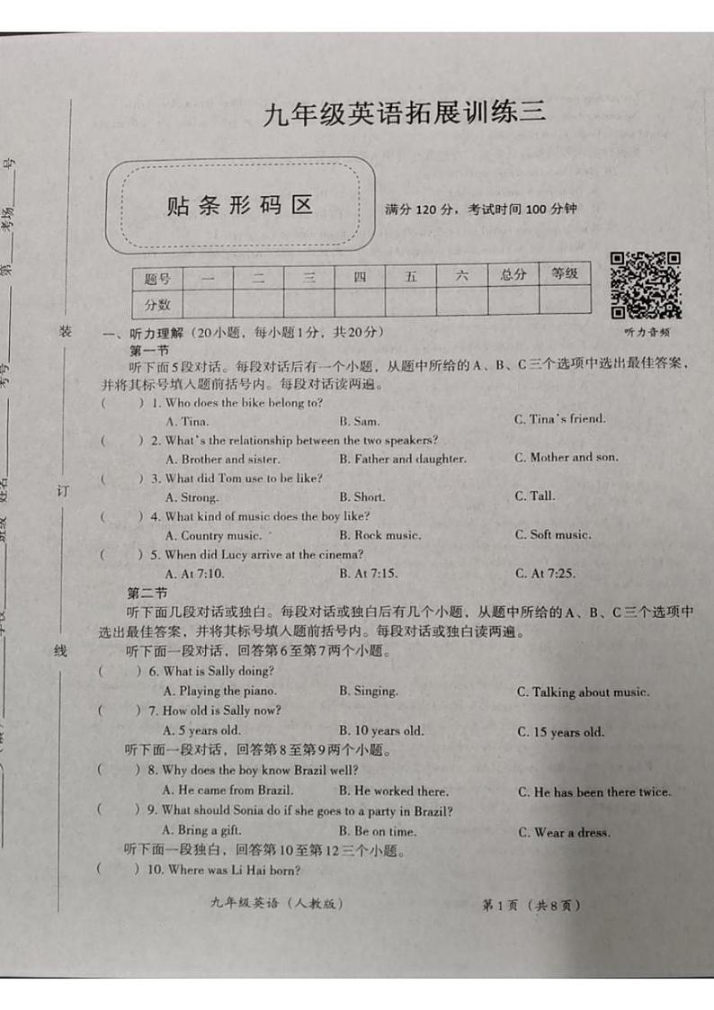 河南省安阳市滑县2024-2025学年九年级上学期12月月考英语试题第1页