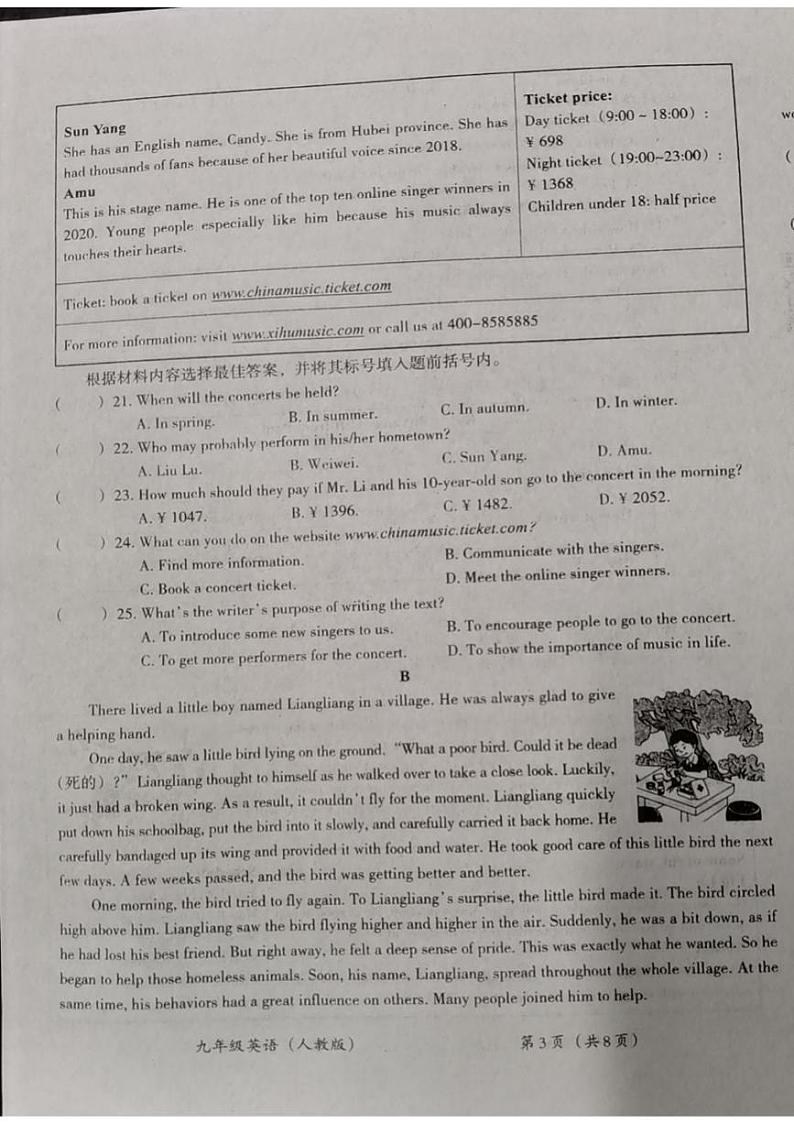 河南省安阳市滑县2024-2025学年九年级上学期12月月考英语试题第3页