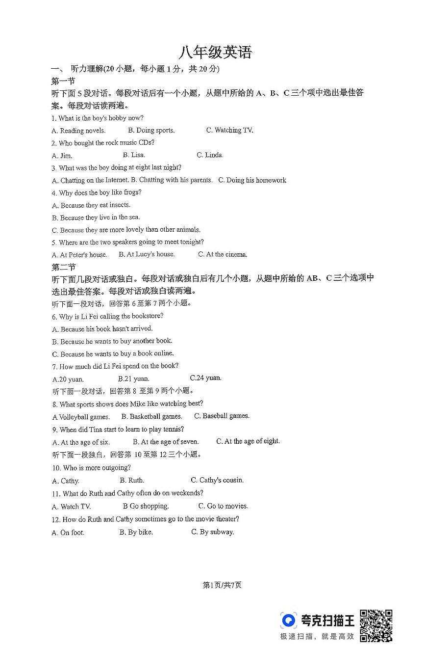 河南师范大学附属外国语学校2024-2025学年八年级上学期12月月考英语试题第1页