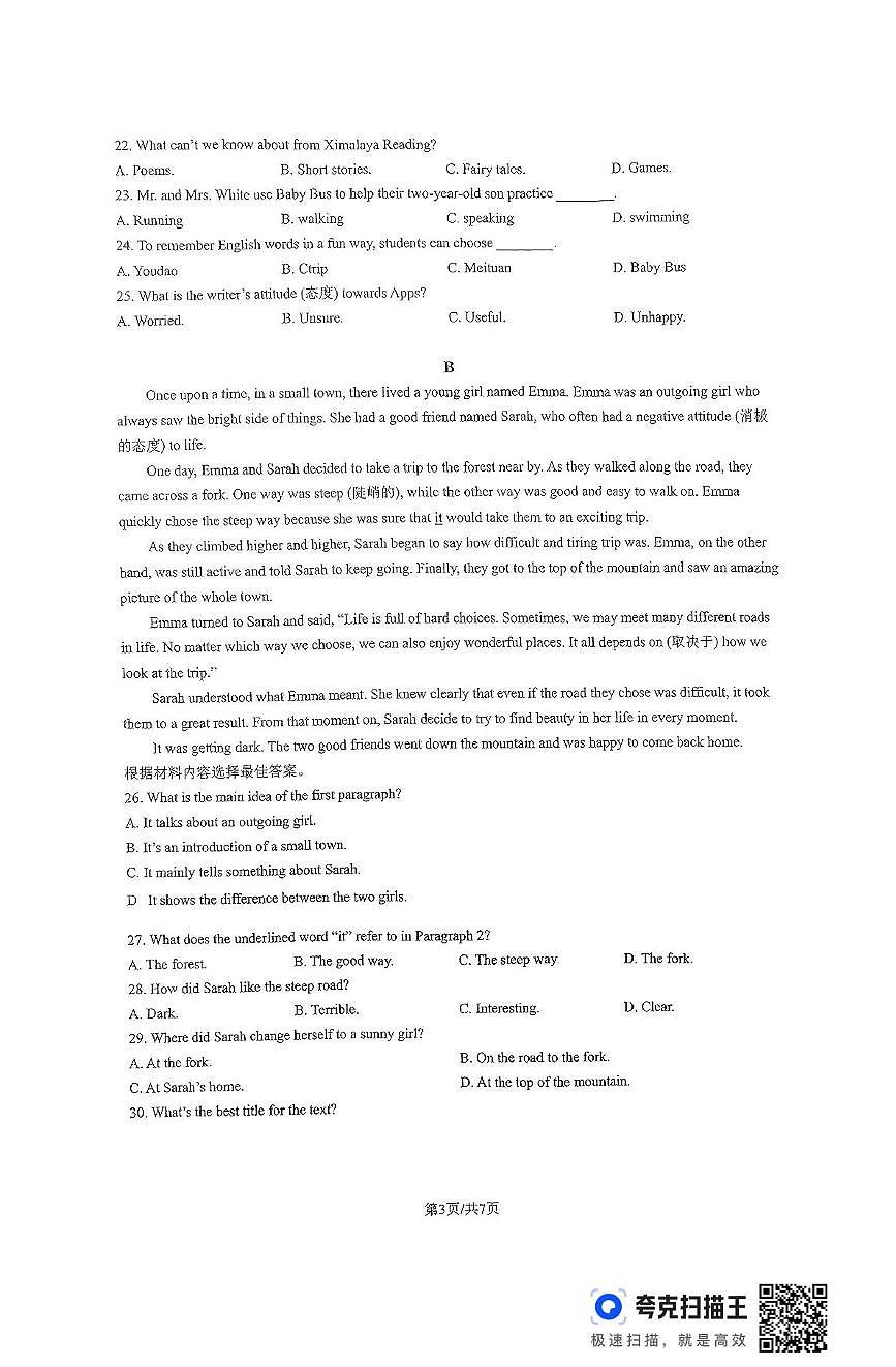 河南师范大学附属外国语学校2024-2025学年八年级上学期12月月考英语试题第3页