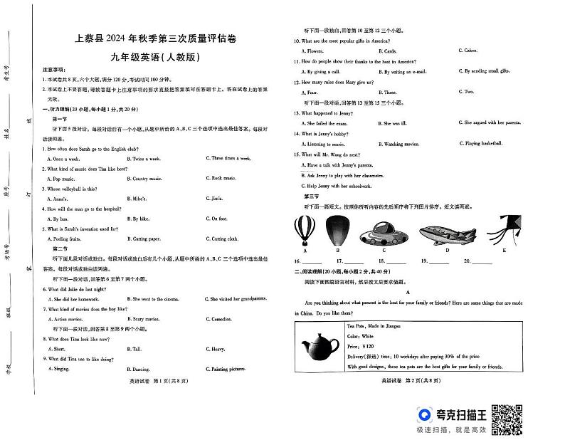 河南省驻马店市上蔡县联考2024-2025学年九年级上学期12月月考英语试题第1页