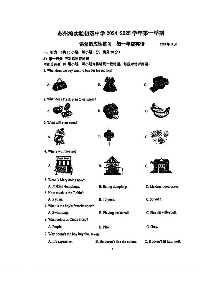 江苏省苏州市吴江区苏州湾实验初级中学2024-2025学年七年级上学期12月月考英语试题第1页