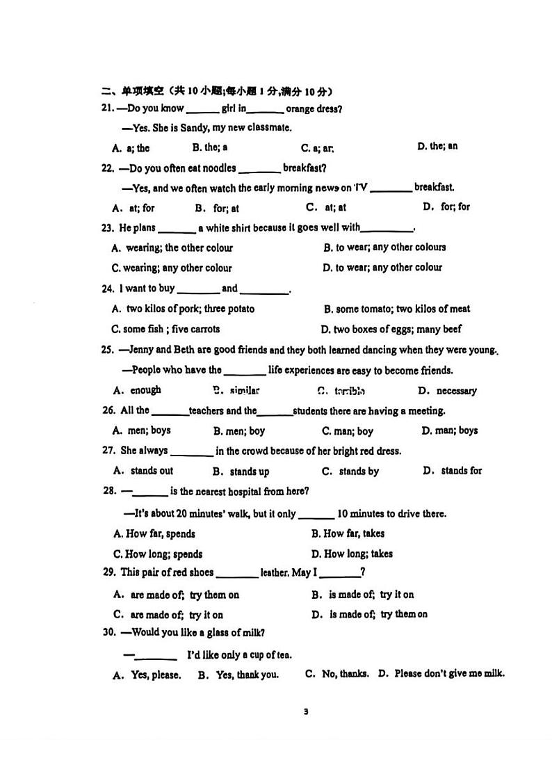 江苏省苏州市吴江区苏州湾实验初级中学2024-2025学年七年级上学期12月月考英语试题第3页