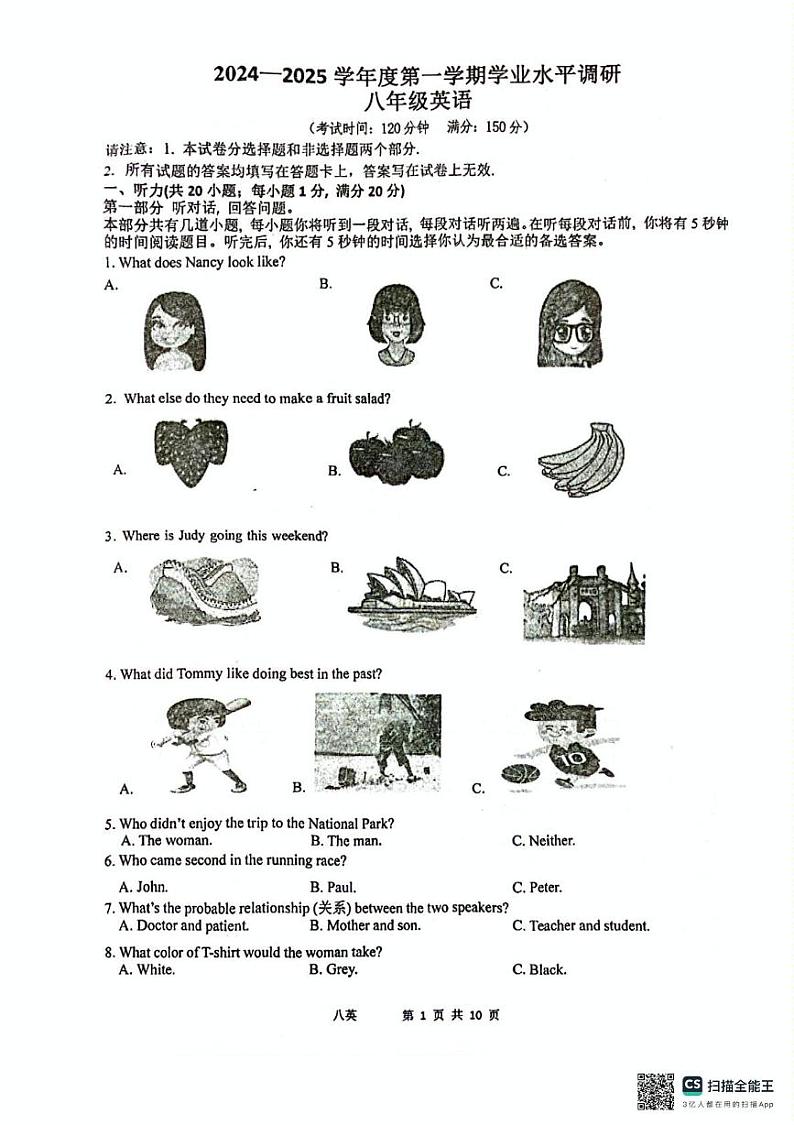江苏省泰州市靖江市滨江学校2024-2025学年八年级上学期12月月考英语试题第1页