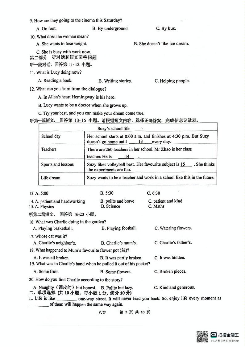 江苏省泰州市靖江市滨江学校2024-2025学年八年级上学期12月月考英语试题第2页