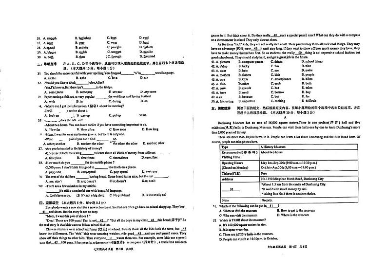 江苏省宜兴市东氿中学2024-2025学年上学期七年级第二次月考英语试题第2页