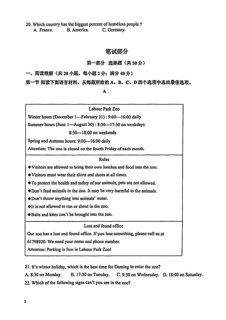 辽宁省沈阳市第七中学2024-2025学年上学期九年级12月月考（期末学情调研）英语试题第3页