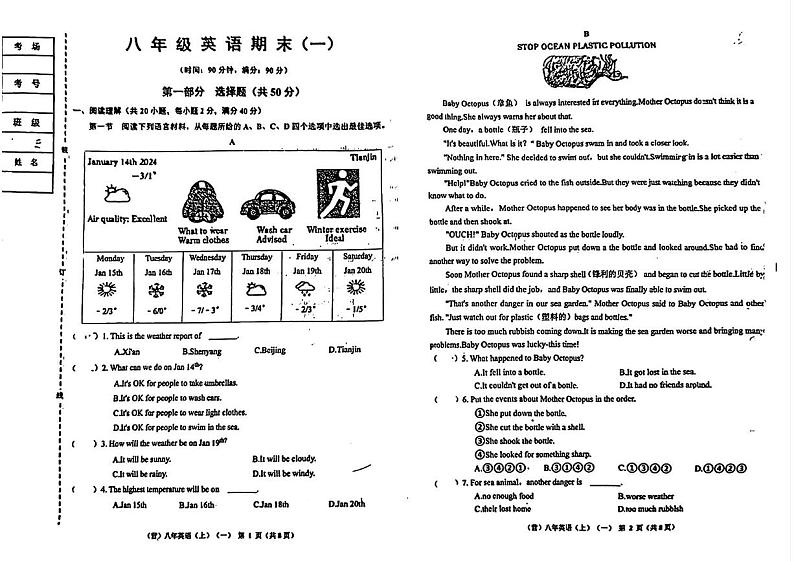 辽宁省营口市大石桥市第四中学2024-2025学年八年级上学期12月月考英语试题第1页