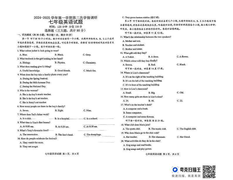 山东省聊城市东昌府区聊城颐中外国语学校等2校2024-2025学年七年级上学期12月月考英语试题第1页