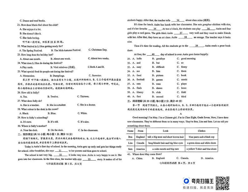 山东省聊城市东昌府区聊城颐中外国语学校等2校2024-2025学年七年级上学期12月月考英语试题第2页