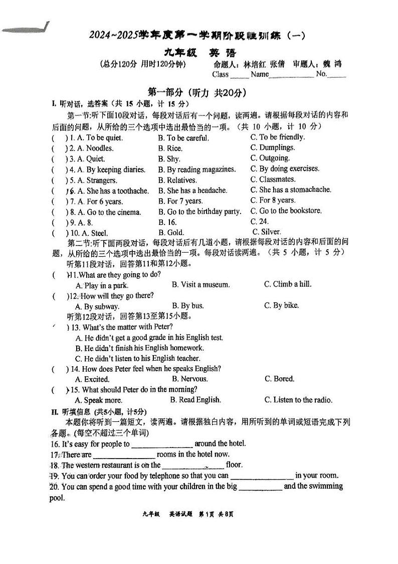 陕西省西安高新唐南中学2024-2025学年九年级上学期第一次月考英语试题第1页