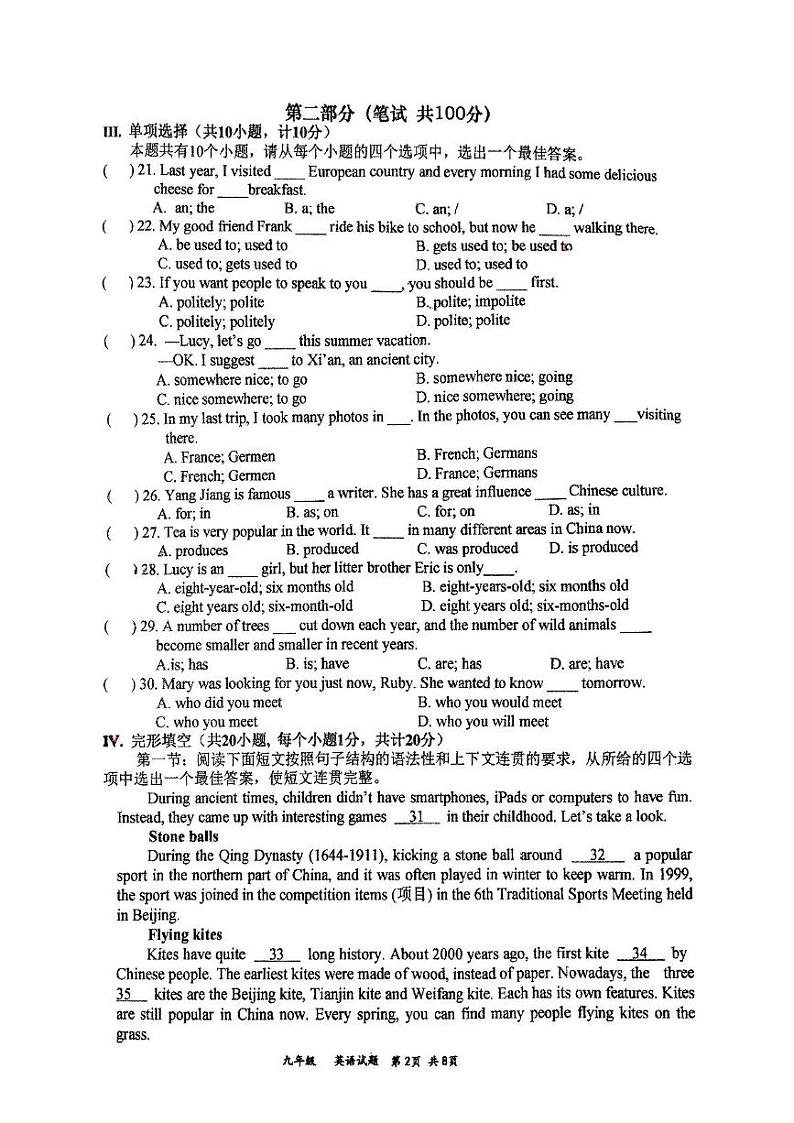 陕西省西安高新唐南中学2024-2025学年九年级上学期第一次月考英语试题第2页