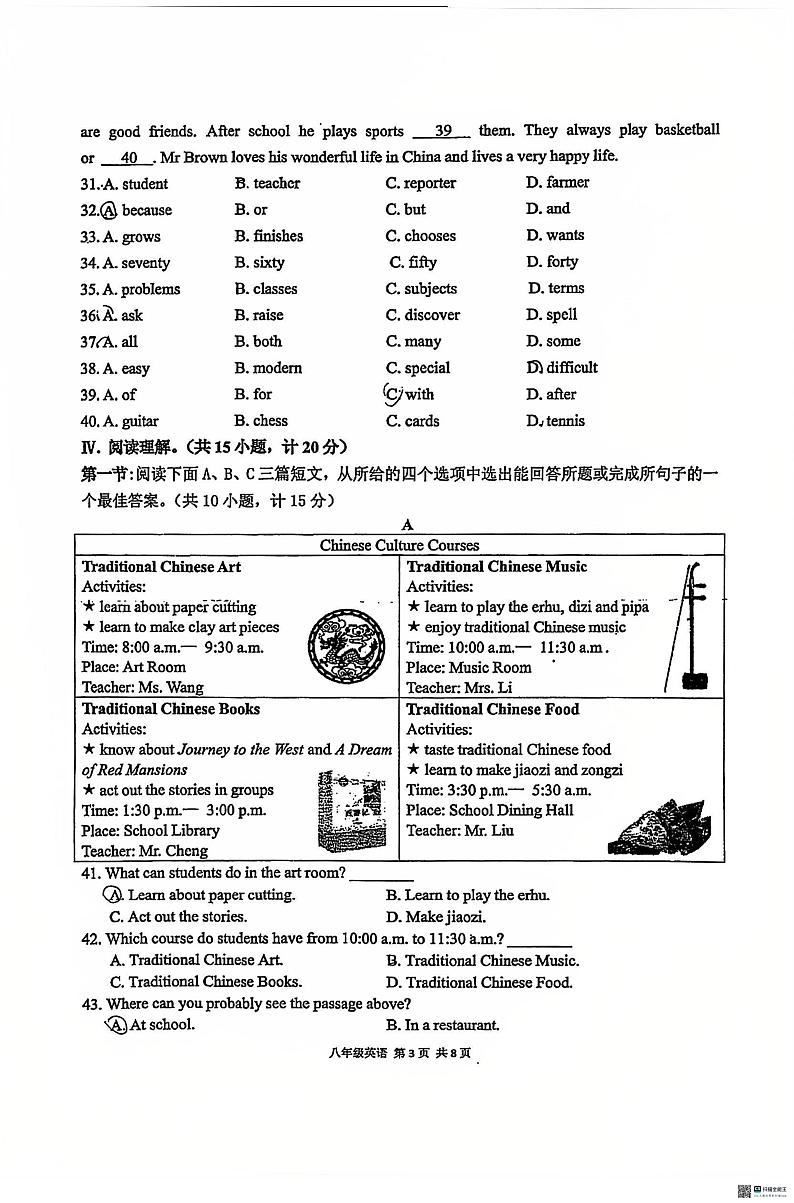 陕西省西安市高新区第二高级中学2024-2025学年上学期七年级英语12月月考试题第3页