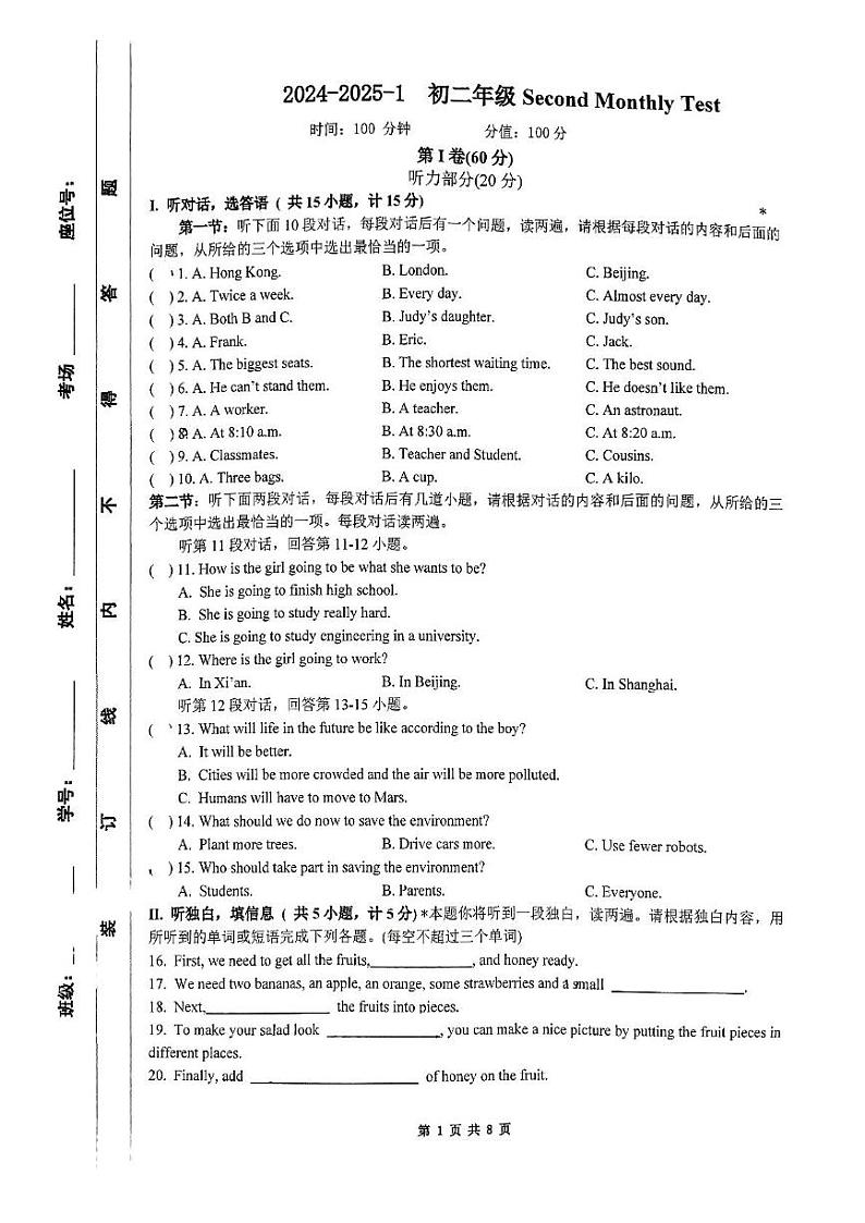 陕西省西安市铁一中学、西安湖滨中学联考2024-2025学年八年级上学期12月月考英语试题第1页