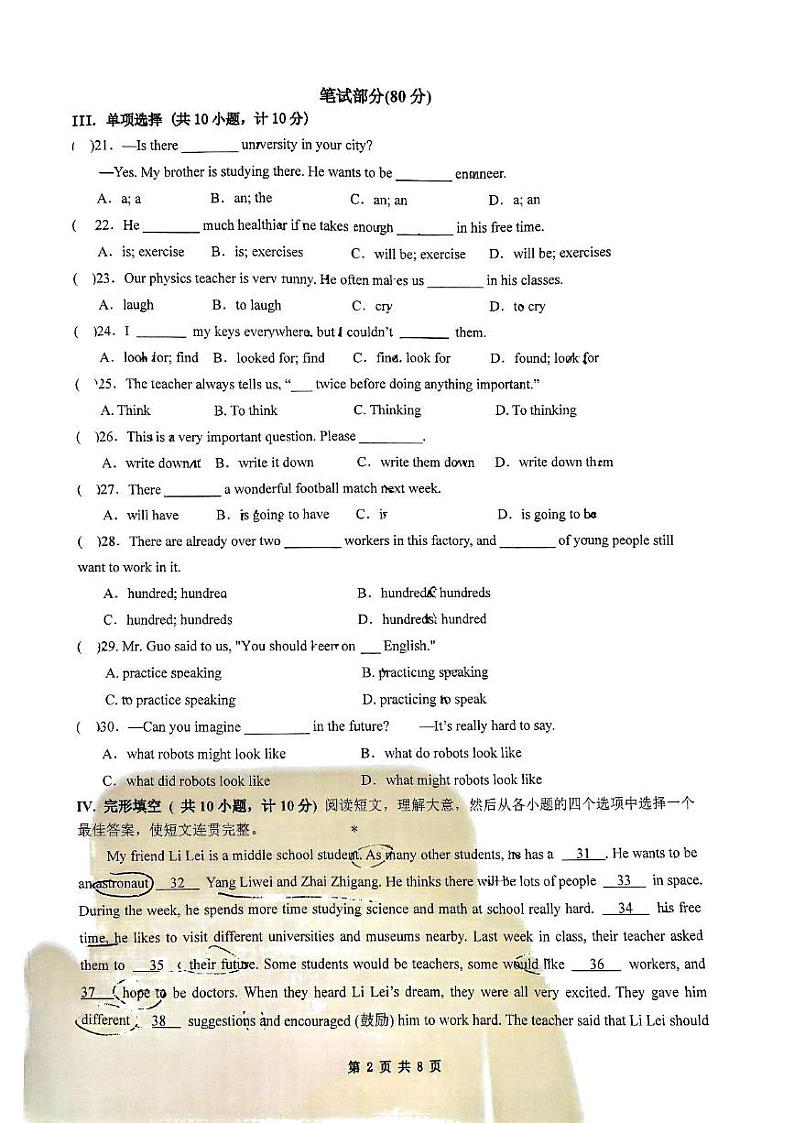 陕西省西安市铁一中学、西安湖滨中学联考2024-2025学年八年级上学期12月月考英语试题第2页