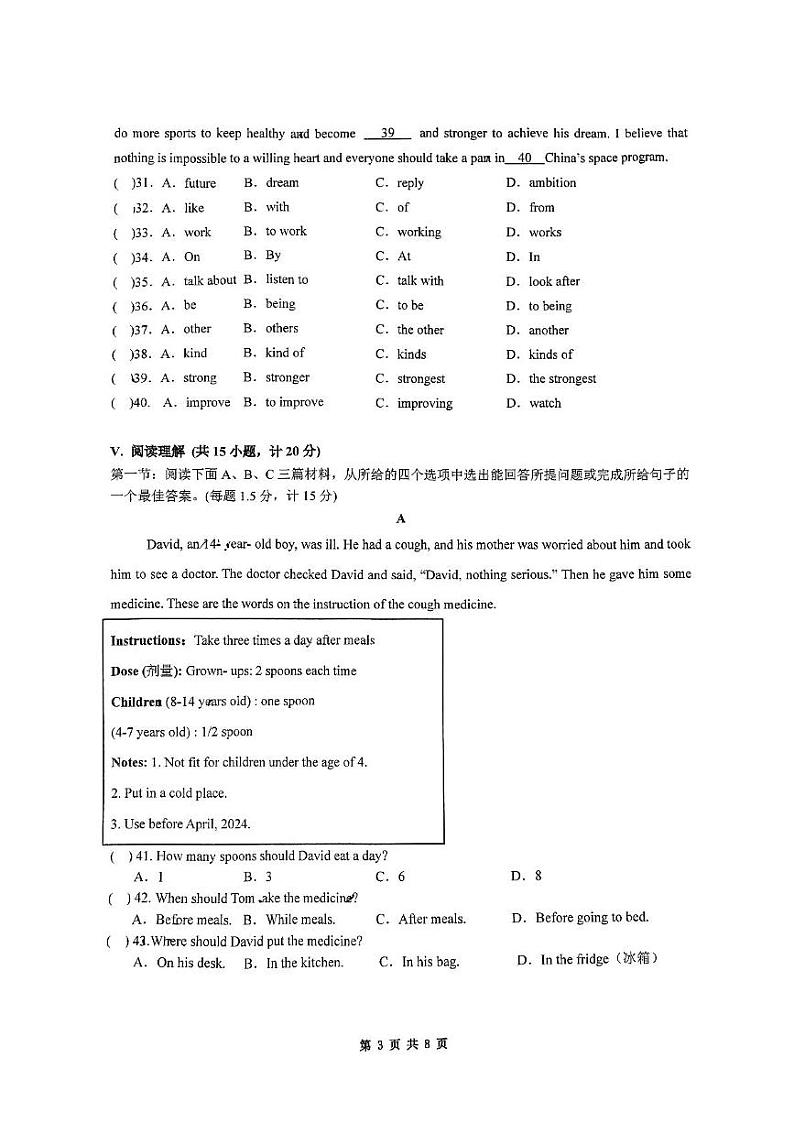 陕西省西安市铁一中学、西安湖滨中学联考2024-2025学年八年级上学期12月月考英语试题第3页