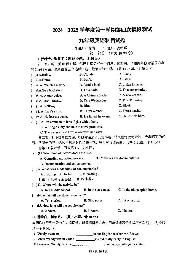 陕西省西安市西电中学2024-2025学年上学期九年级英语12月月考试题第1页