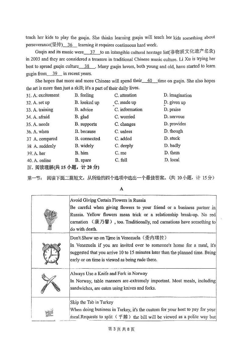 陕西省显示高新区第三初级中学2024-2025学年上学期九年级英语第二次月考试卷第3页