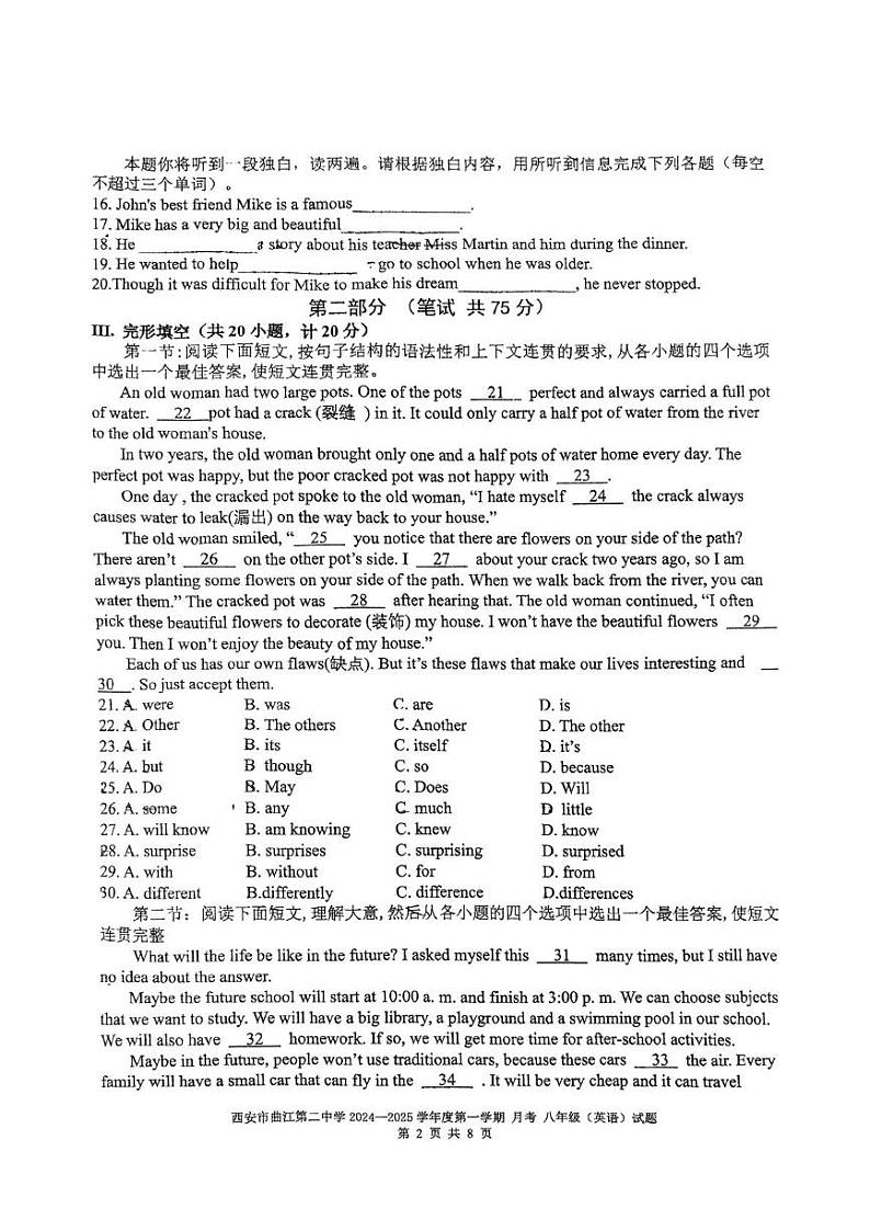 陕西西安市曲江第二中学2024-2025学年八年级上学期 12月月考(英语)试题第2页