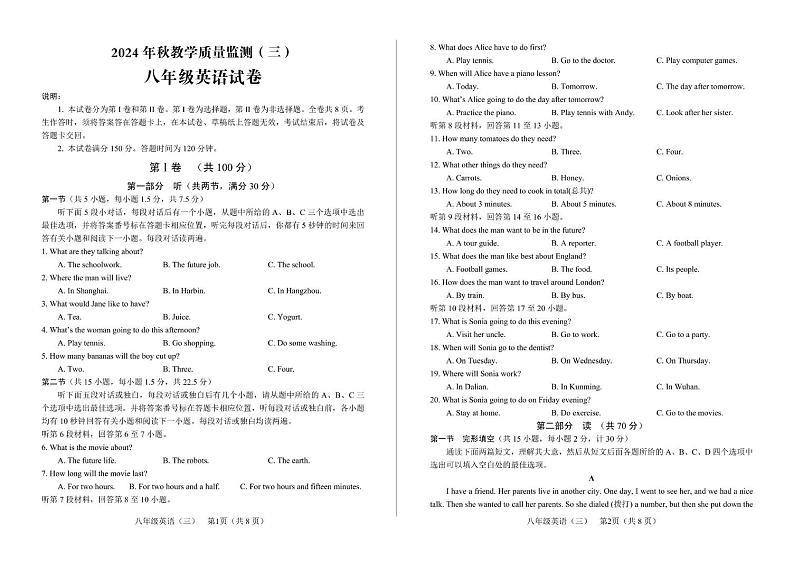 四川省德阳市中江县2024-2025学年八年级上学期12月月考英语试题第1页