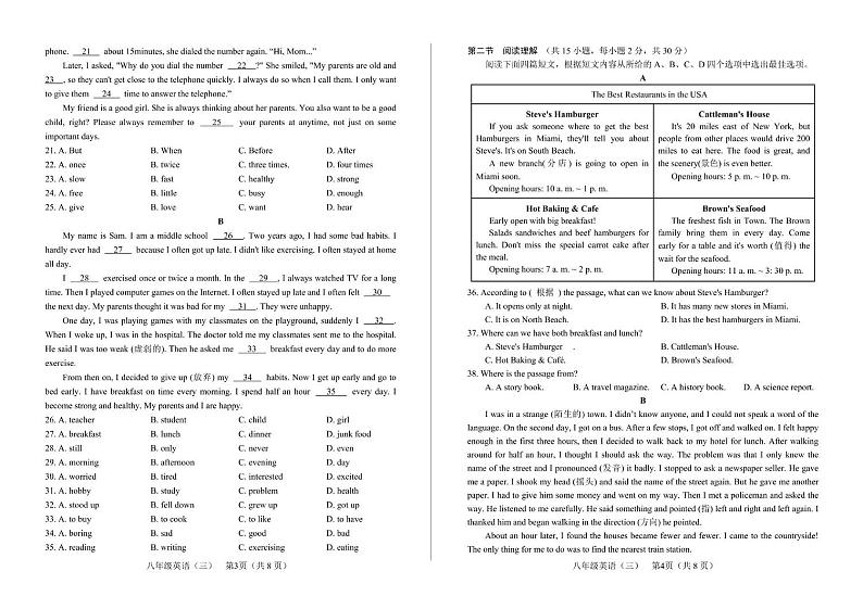 四川省德阳市中江县2024-2025学年八年级上学期12月月考英语试题第2页