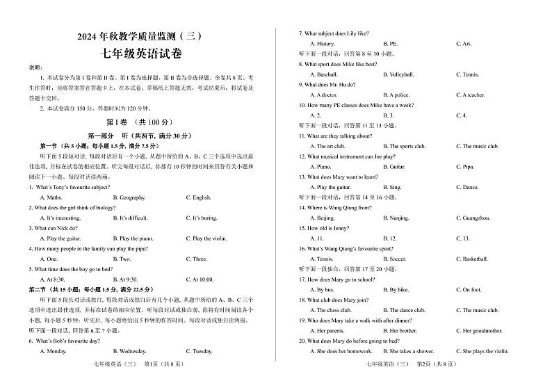 四川省德阳市中江县2024-2025学年七年级上学期12月月考英语试题第1页