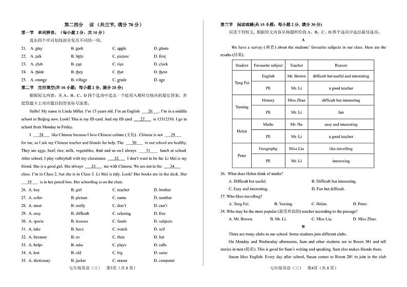 四川省德阳市中江县2024-2025学年七年级上学期12月月考英语试题第2页