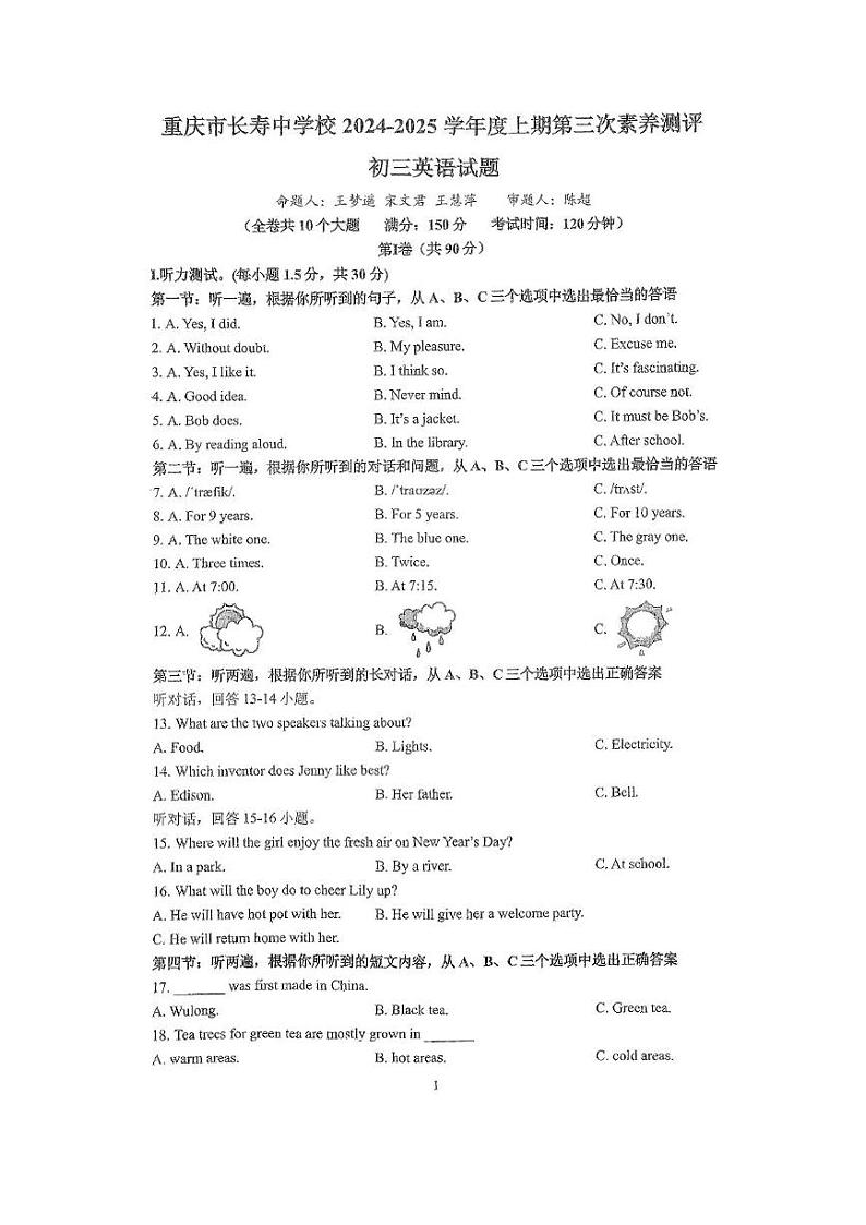 重庆市长寿区长寿中学校2024-2025学年九年级上学期12月月考英语试题第1页
