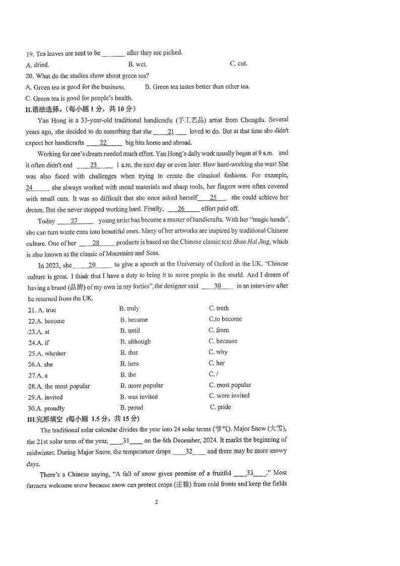 重庆市长寿区长寿中学校2024-2025学年九年级上学期12月月考英语试题第2页