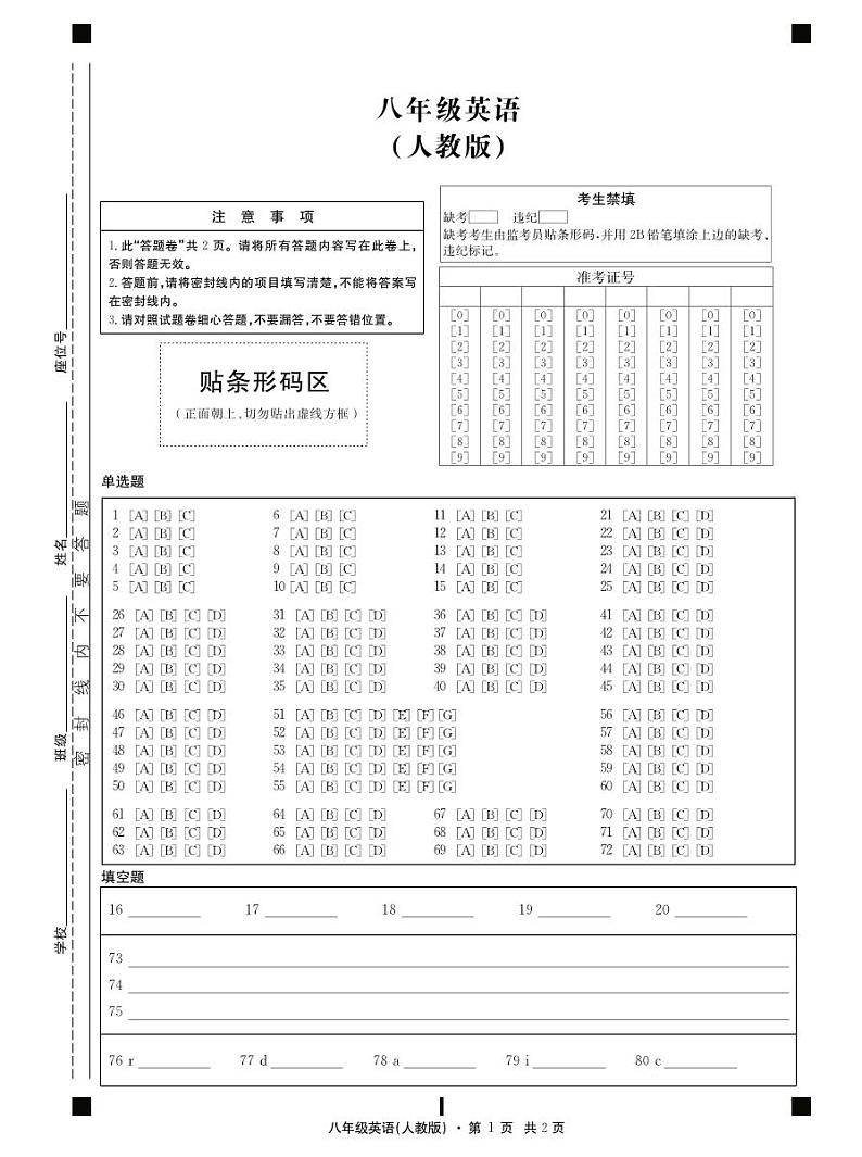 英语人教八年级上练习三答题卷第1页