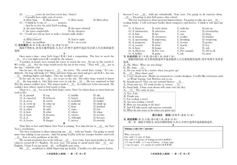 英语人教八年级上练习三试题卷第2页