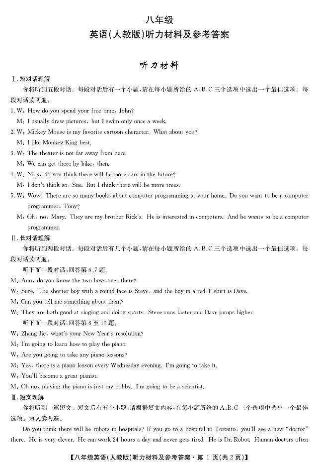 英语人教八年级上练习三答案第1页