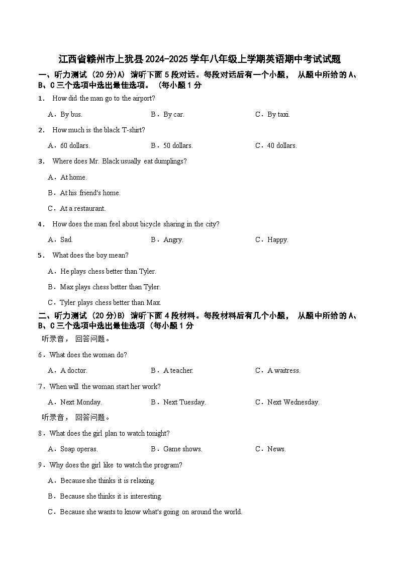 江西省赣州市上犹县2024-2025学年八年级上学期英语期中考试试题第1页